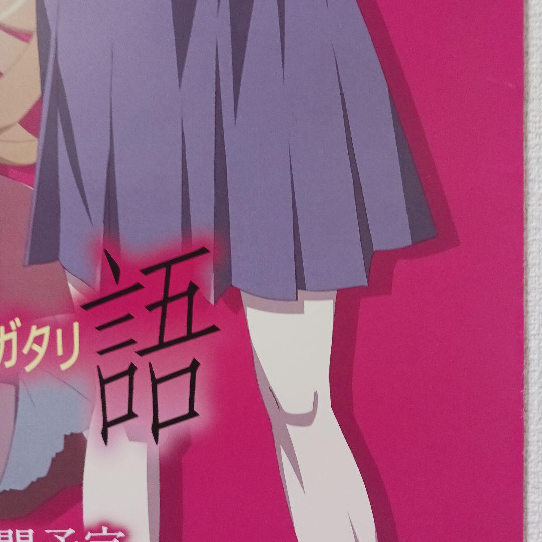 傷物語 B2ポスター 化物語　非売品