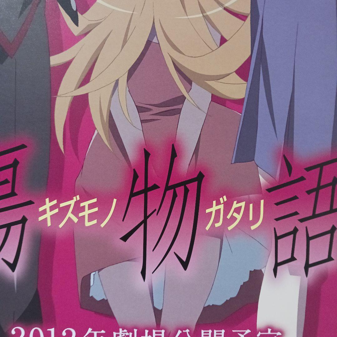 傷物語 B2ポスター 化物語　非売品