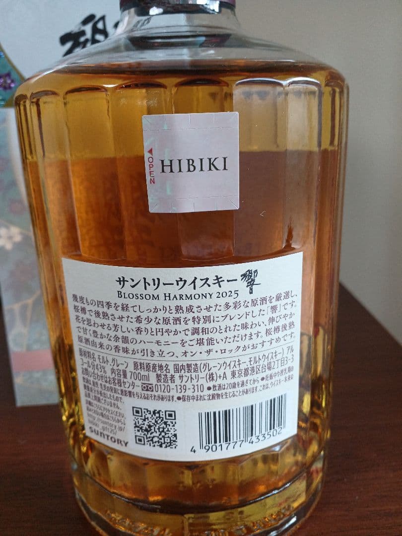 ウイスキー　響　ブロッサムハーモニー　2025