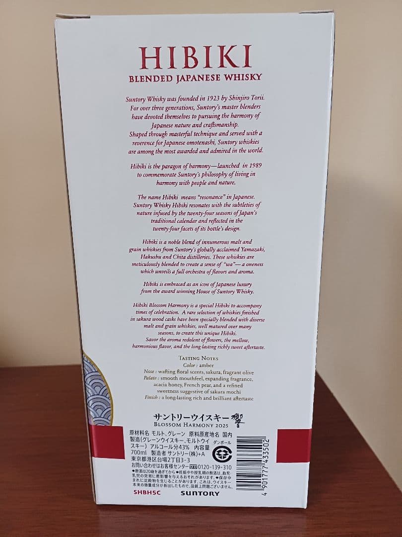 ウイスキー　響　ブロッサムハーモニー　2025