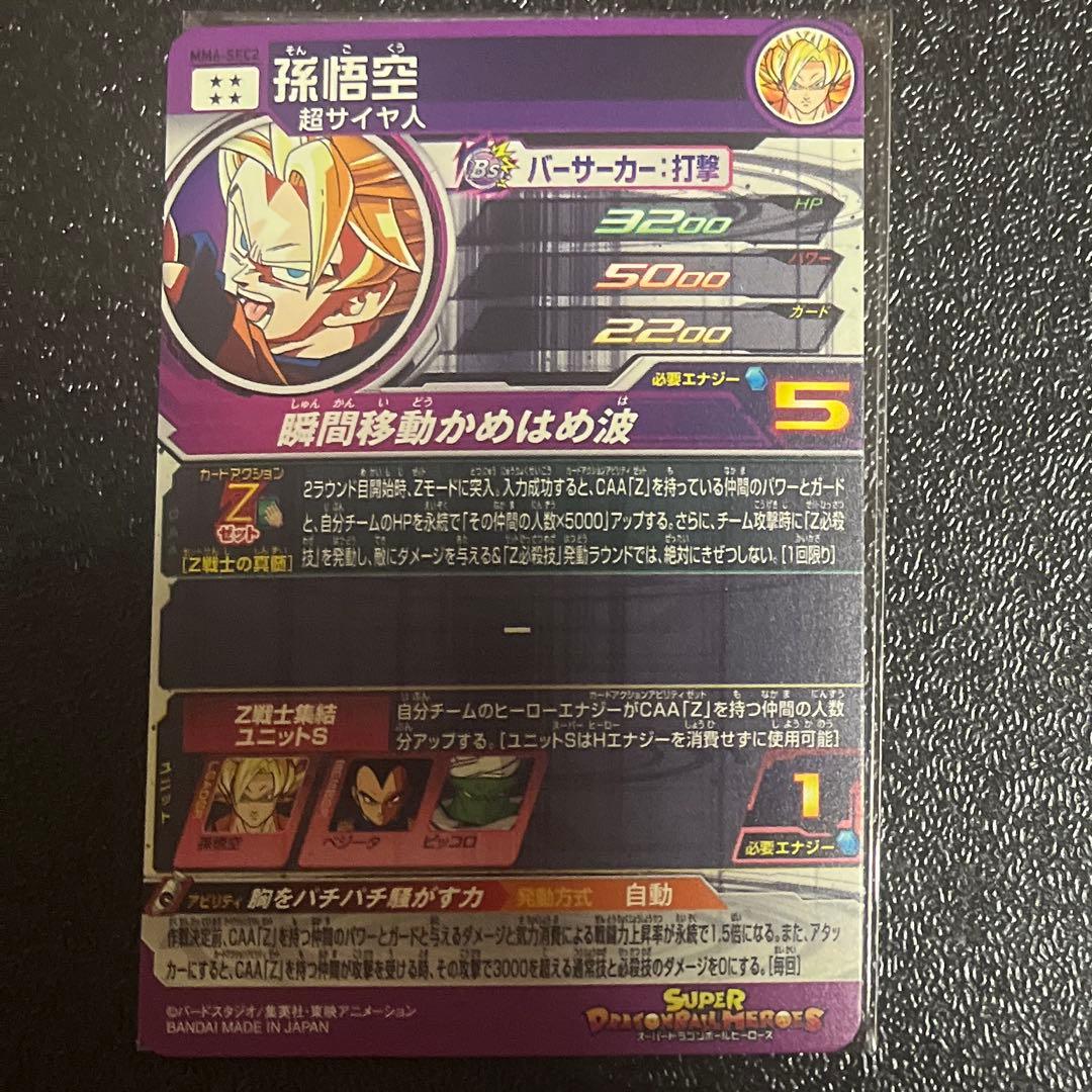 ドラゴンボールヒーローズ　まとめ売り　mm6-sec2 mm6-sec3