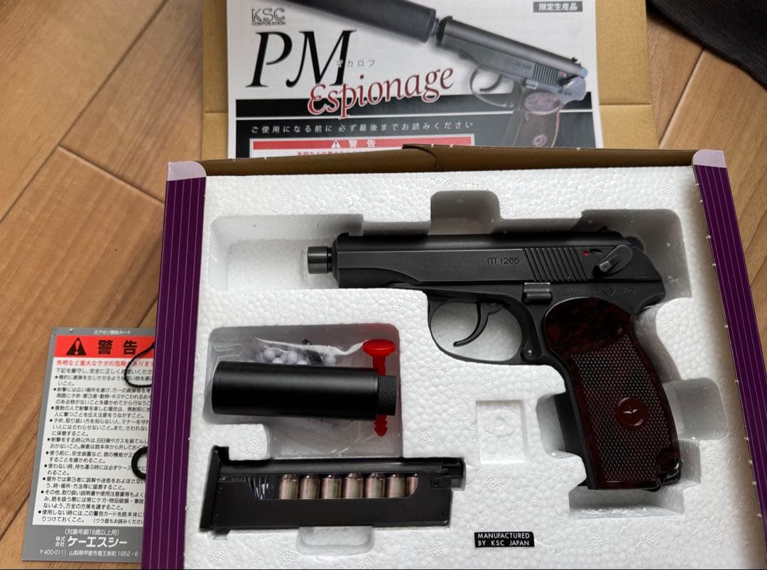 KSC マカロフ PM エスピオナージ カスタム品