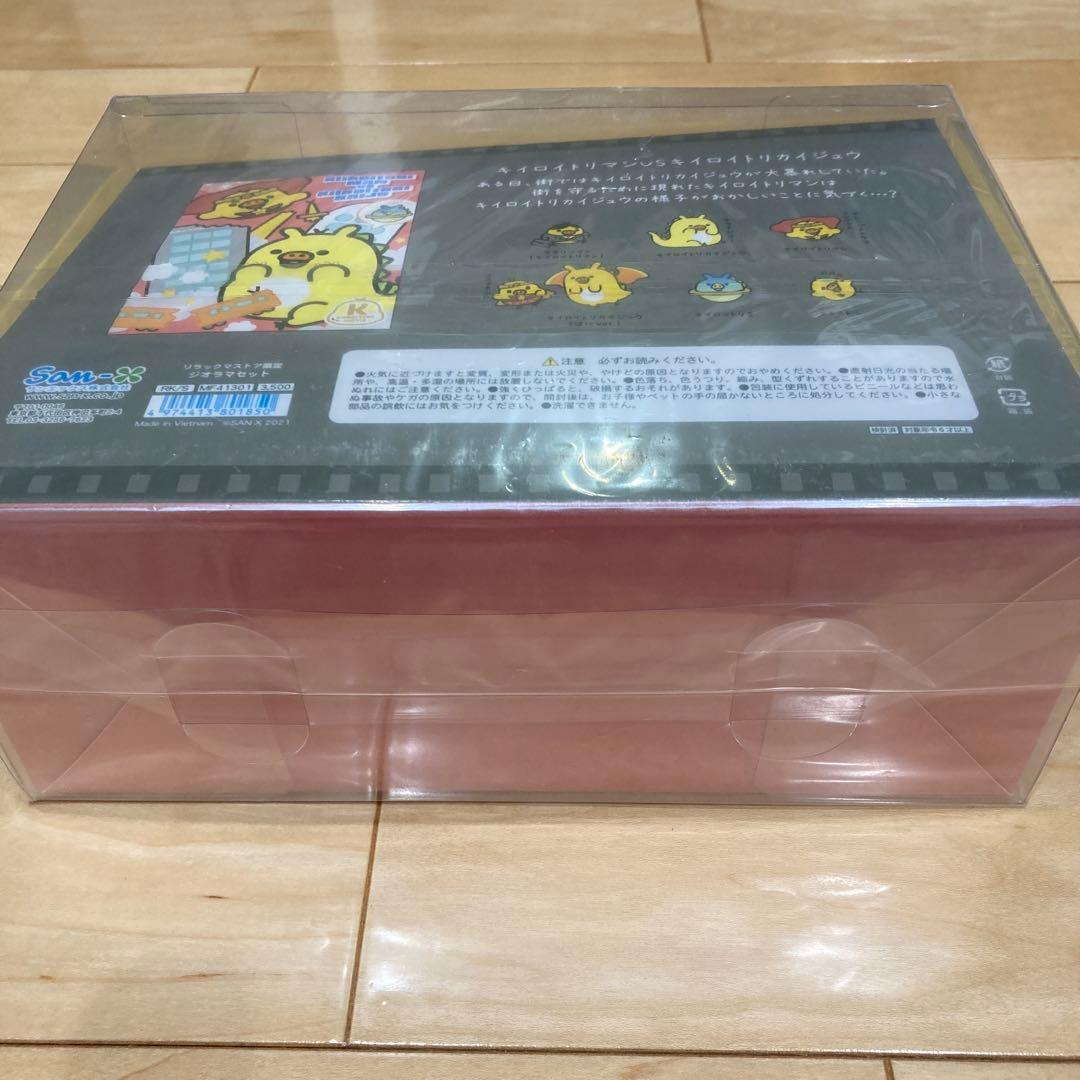新品未開封 リラックマ キイロイトリストア キイロイトリムービージオラマセット
