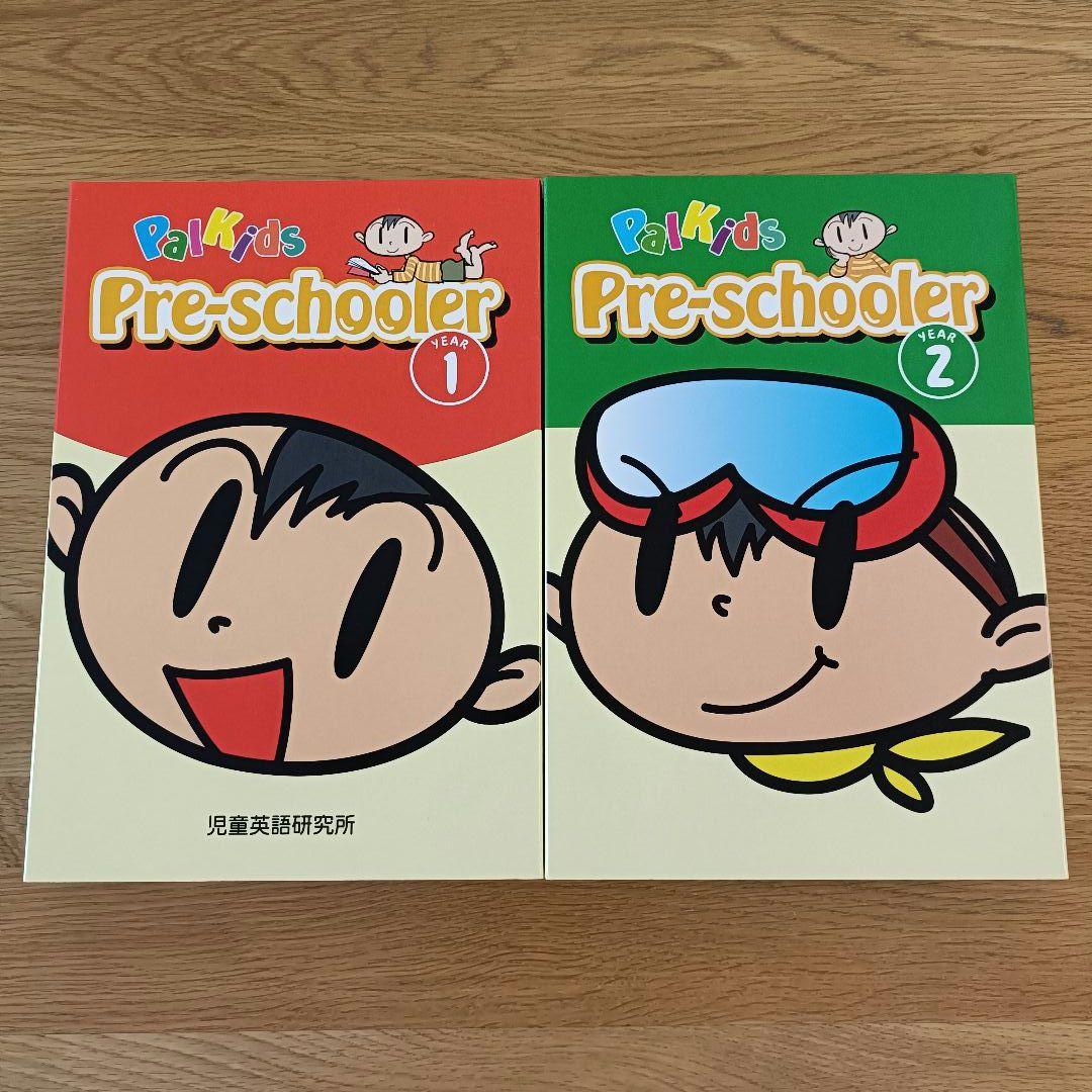 パルキッズ プリスクーラー YEAR1 & 2セット　動作確認済み