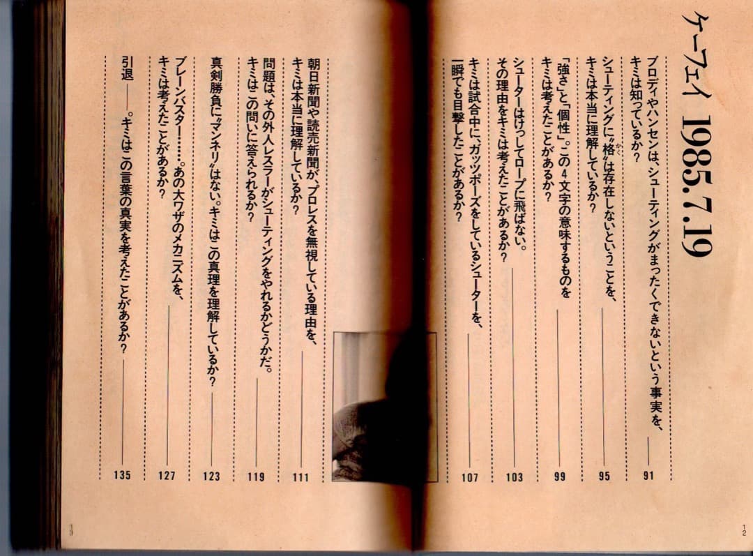 ケーフェイ　佐山聡（著）（1985年12月10日　３刷発行）