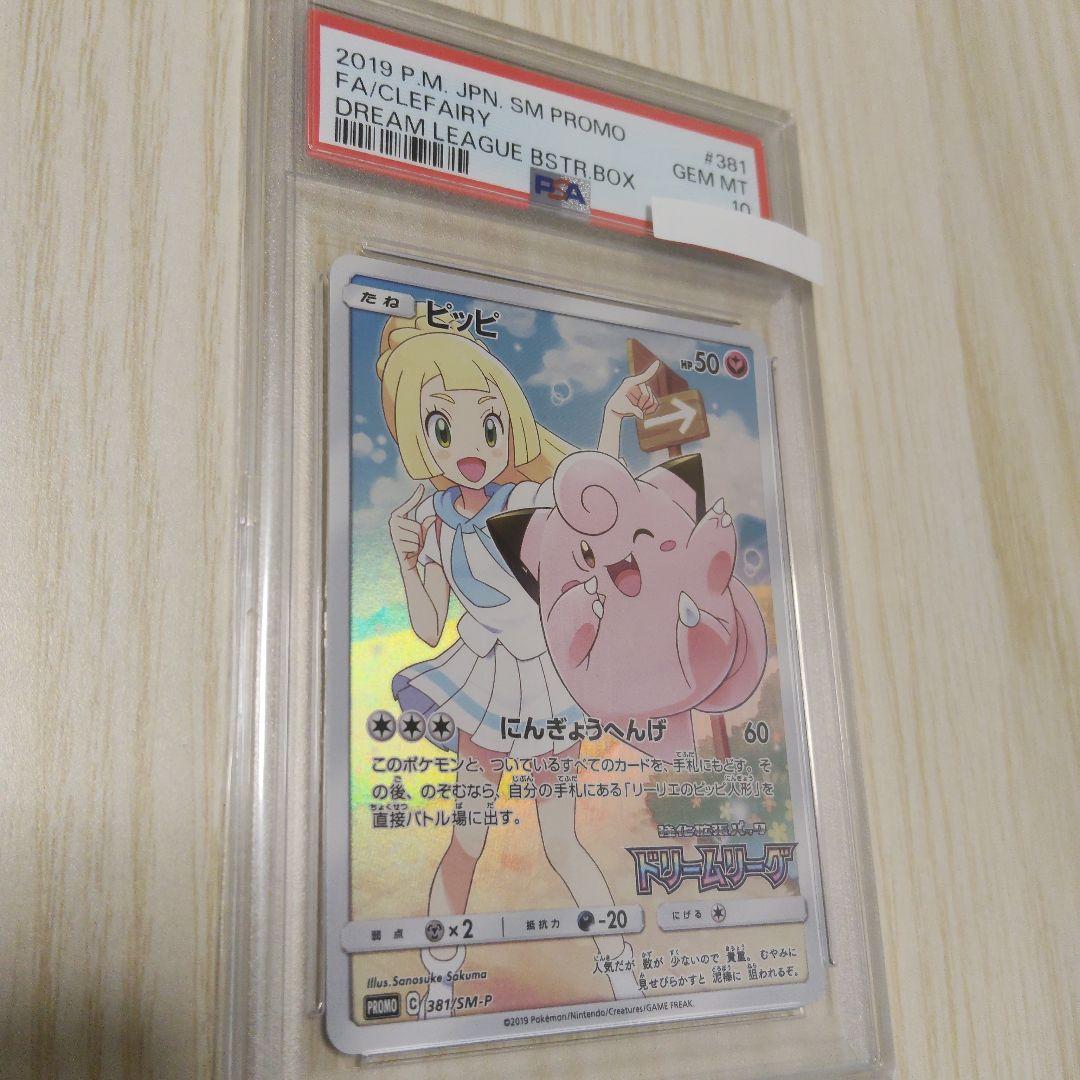 psa10 ピッピ　ドリームリーグ　リーリエ