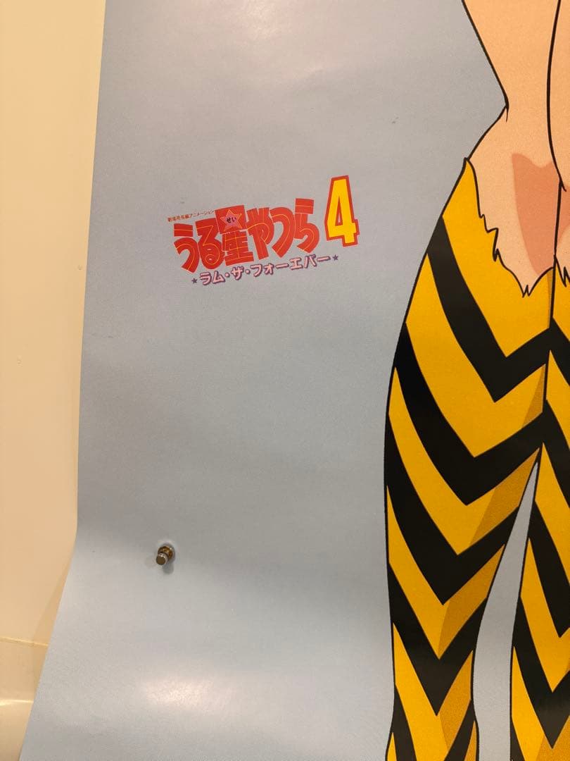 【56】高橋留美子 うる星やつら4 ラム・ザ・フォーエバー 等身大ポスター　希少