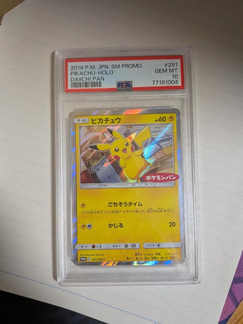 ピカチュウ プロモ 291/SM-P PSA10