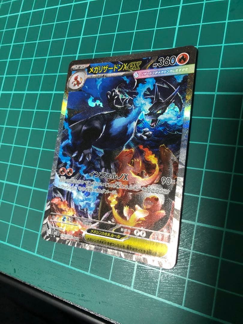 メガリザードン　sar