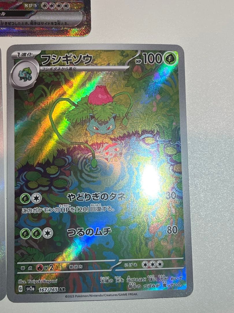 フシギバナex、フシギバナ、フシギソウの151セット