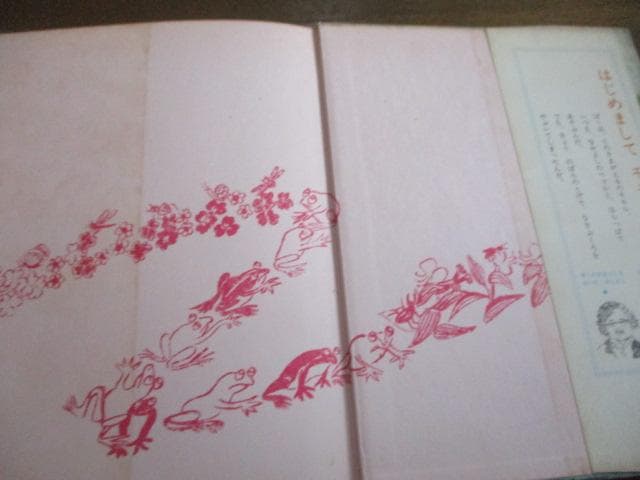 稀少 初版 昭和レトロ かえるのモモル 関根栄一/大道あや 絶版 小峰書店