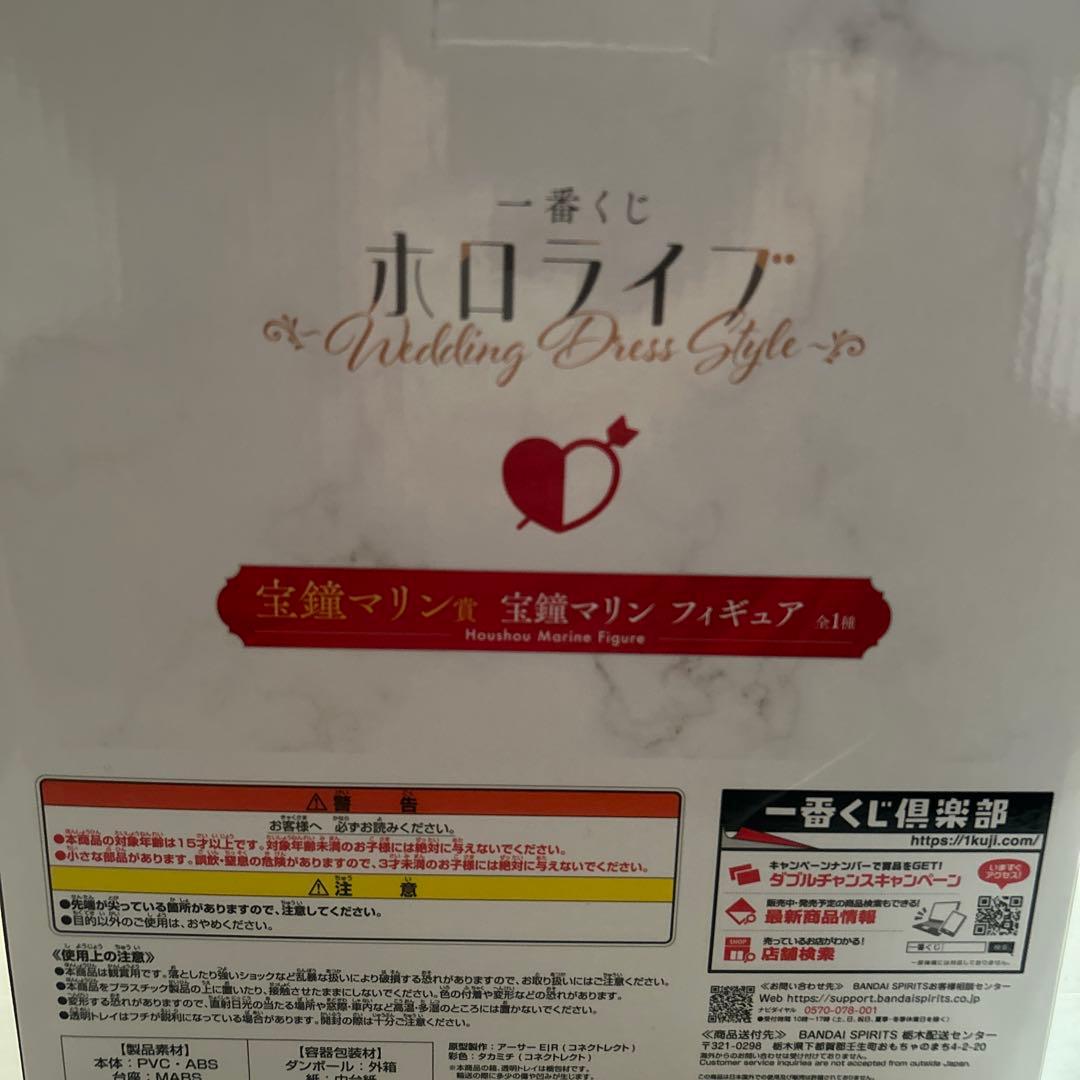 ホロライブ一番くじウェディングドレススタイル 宝鐘マリンフィギュア