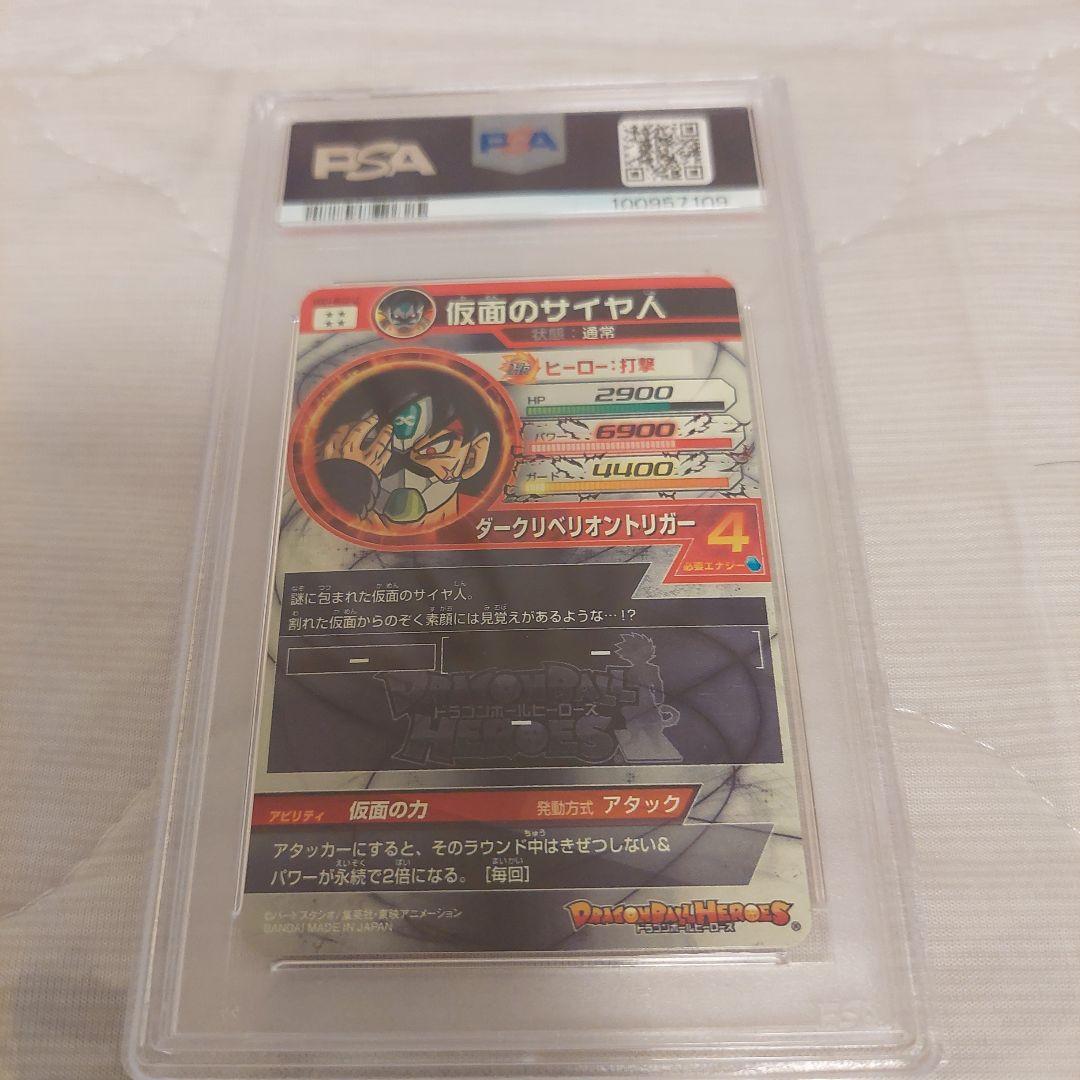 mm5 hgd1-sec2 lc 仮面のサイヤ人 psa10