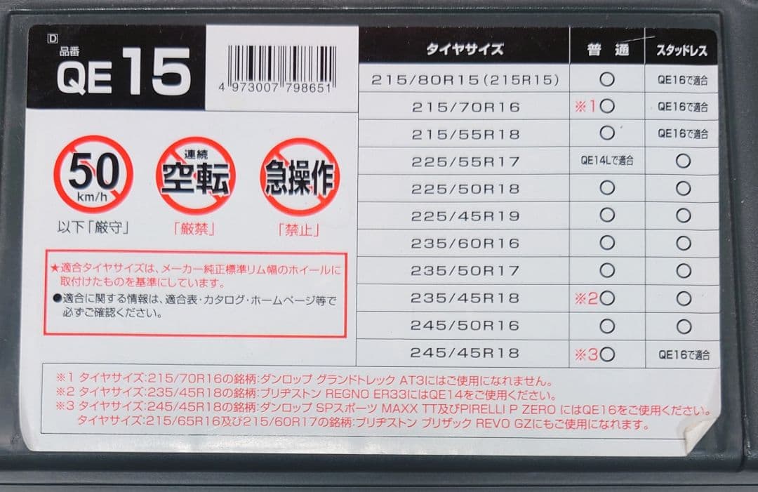 カーメイト(CARMATE)QE15【未使用品】