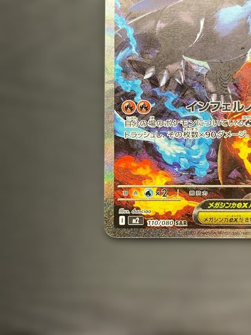 ポケカ メガリザードンX ex SAR ko774