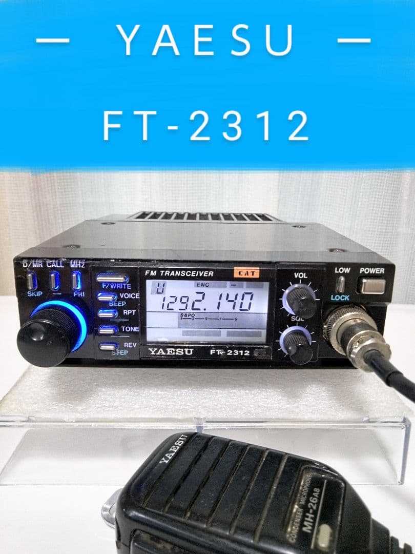 八重洲無線　FT-2312　1.2Ghz モービルトランシーバー　経年 ジャンク