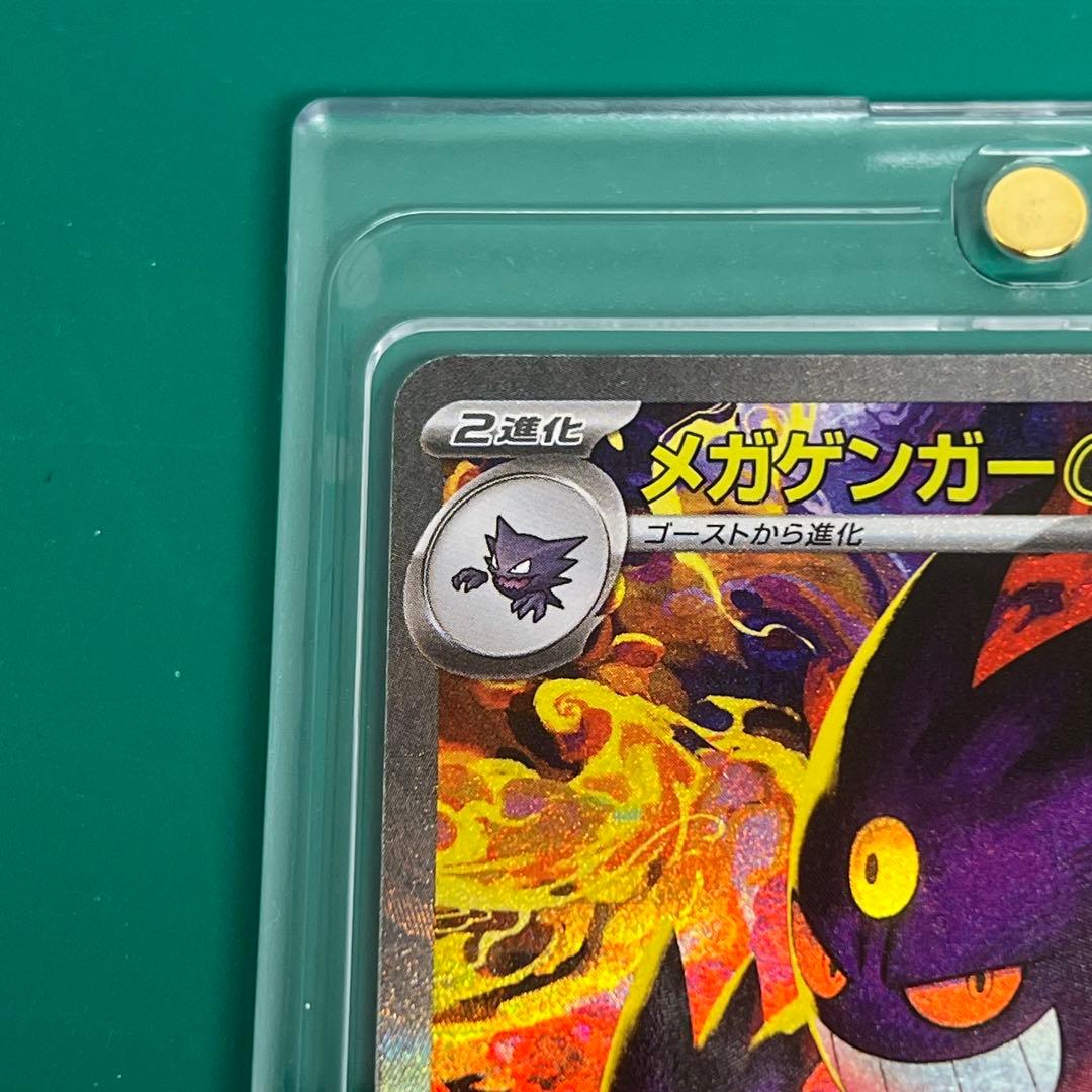 【美品】メガゲンガーex SAR｜MEGAドリームex｜マグネットケース保管