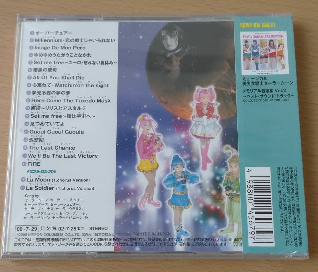 未開封ミュージカル「美少女戦士セーラームーン」決戦/トランシルバニアの森～新登場