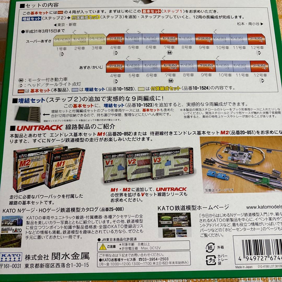 E353系あずさ.かいじ4両セット