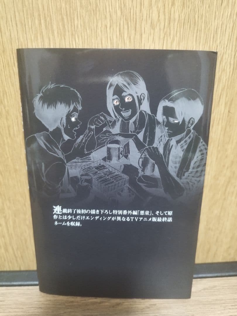 進撃の巨人　35巻