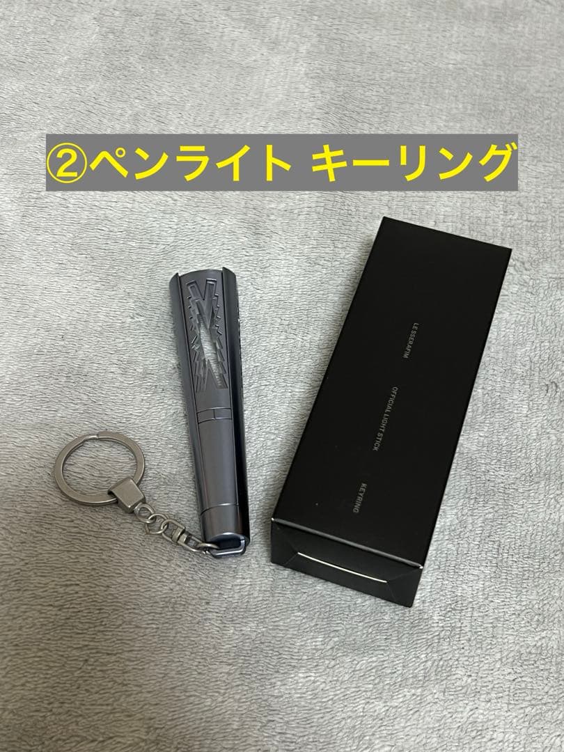 ルセラフィム ペンライト、ミニペンライト、ファンクラブグッズセット