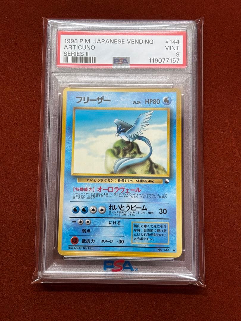 【超希少】ファイヤー サンダー フリーザー 拡張シート PSA9連番 旧裏