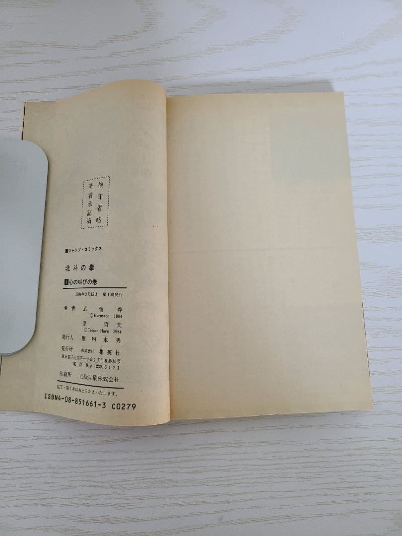 北斗の拳　全27巻　初版