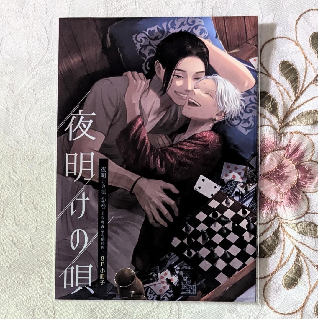 夜明けの唄セット アニメイトとらのあな小冊子 アクスタ アクキー イラストカード