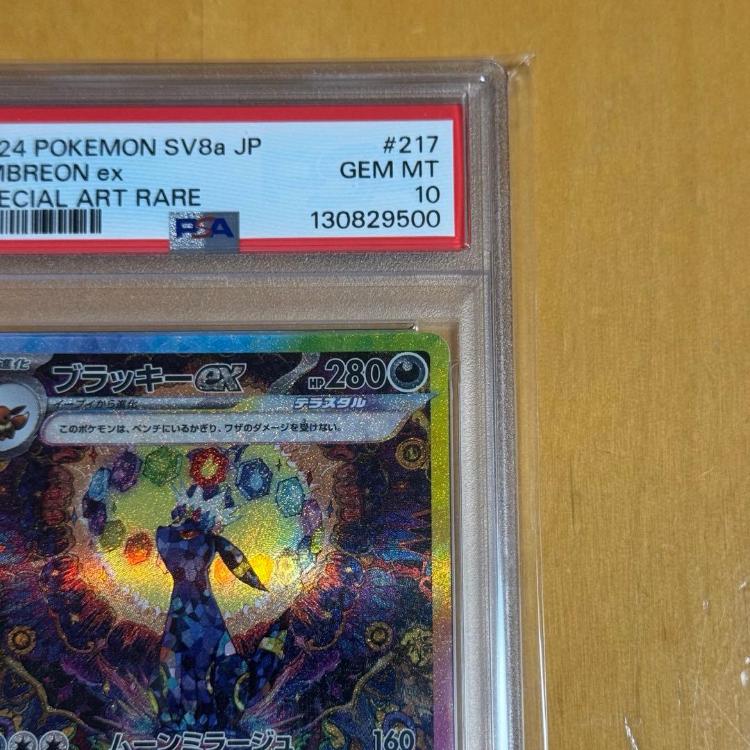 【PSA10】 ブラッキーex SAR SV8a テラスタルフェスex