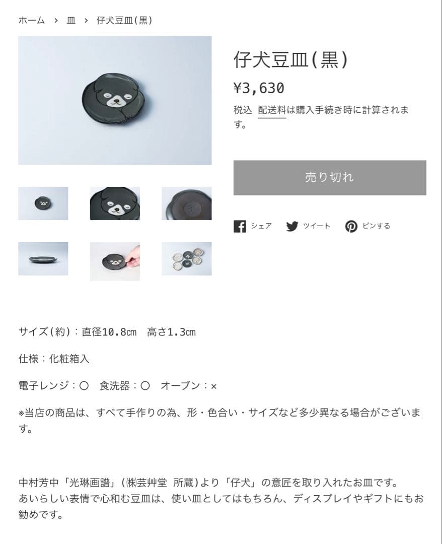 レア★六兵衛窯　未使用　仔犬小皿セット　神坂雪佳　中村芳中　清水焼　光琳画譜琳派