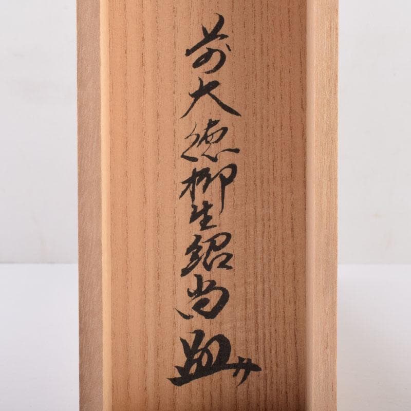 掛軸　前大徳　柳生　橋本紹尚筆　三千歳　豊史画　立雛の図　共箱　C　8466A