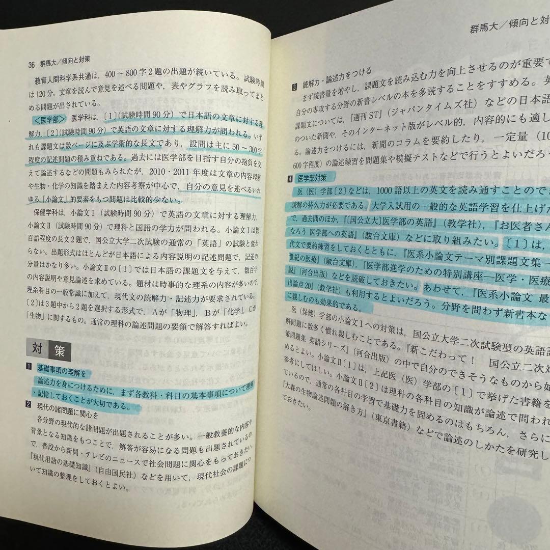 赤本　群馬大学　医学部　2000年～2023年 24年分