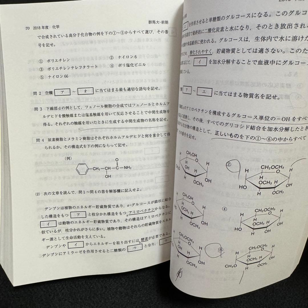 赤本　群馬大学　医学部　2000年～2023年 24年分