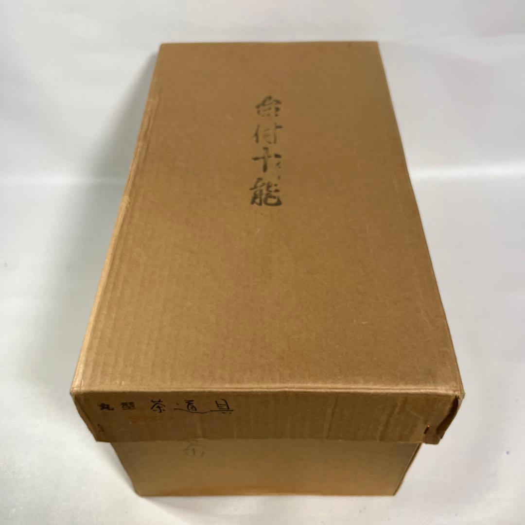 お稽古茶道具　銅製　台付十能