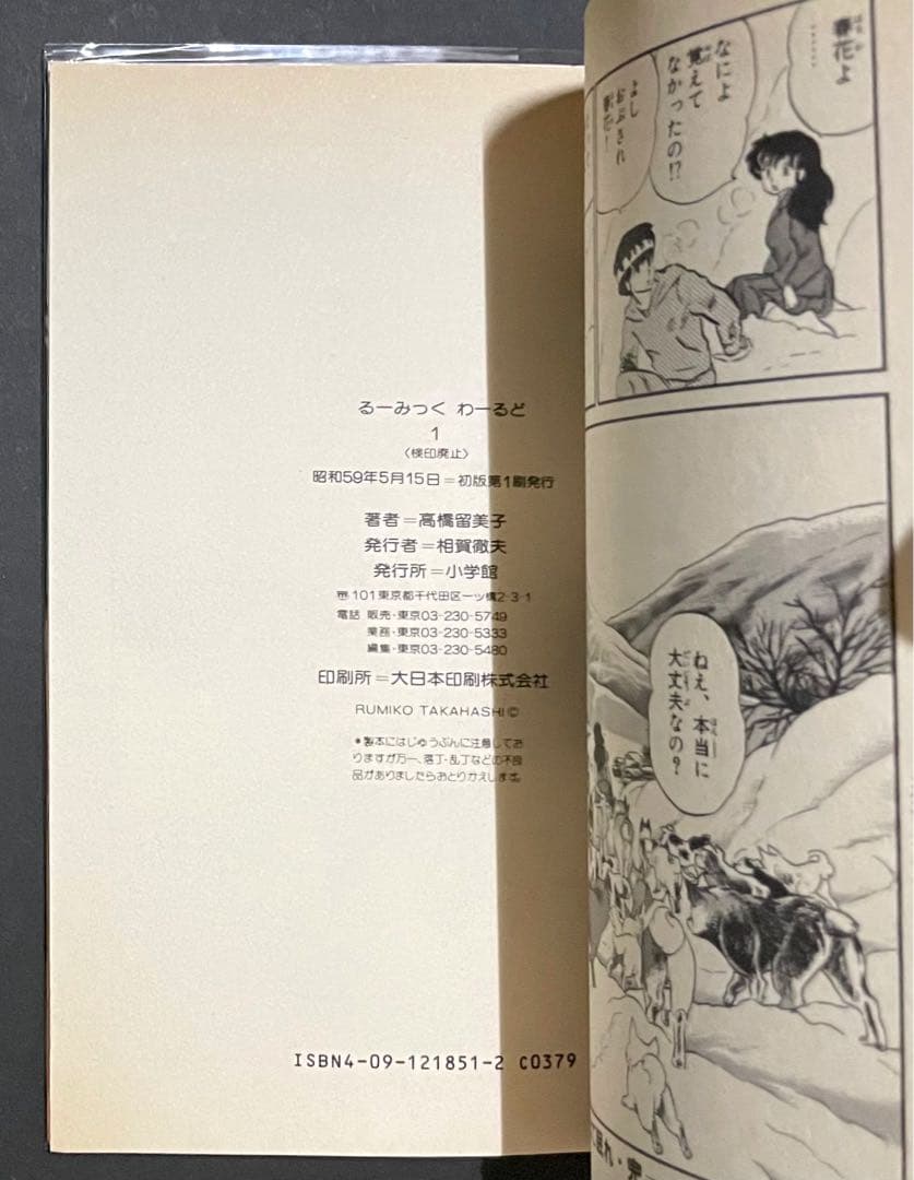 るーみっくわーるど / 高橋留美子・全巻セット・超希少コンプリートハガキ付き