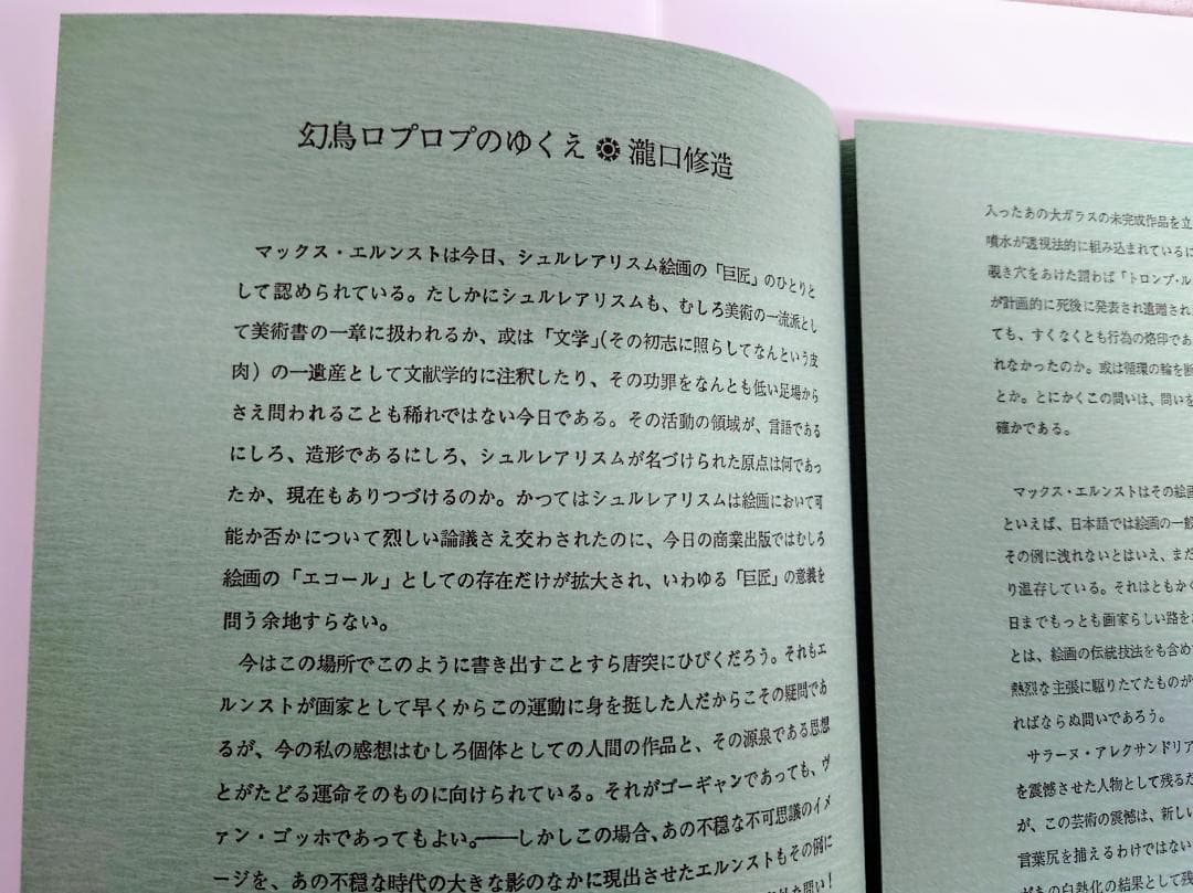 【絶版】骰子の7の目　マックス・エルンスト　画集 （スリーブ・帯・付属品付き）