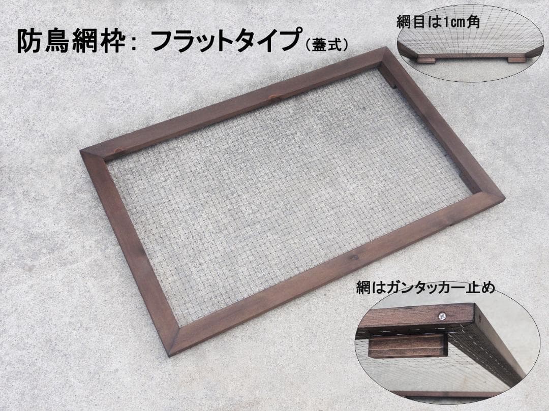 ビオトープ 60Ｌ　トロ舟＆木枠セット（フラット防鳥網付き）メダカ・金魚用