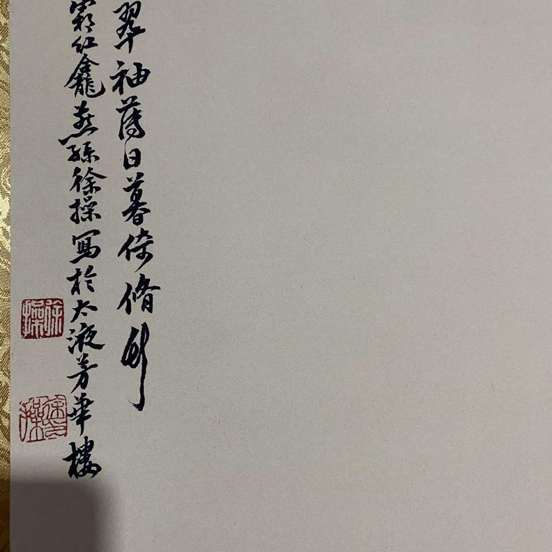 四尺 中堂 人物画 仕女図 徐操風 宣紙 表装済み 防伪証明書付