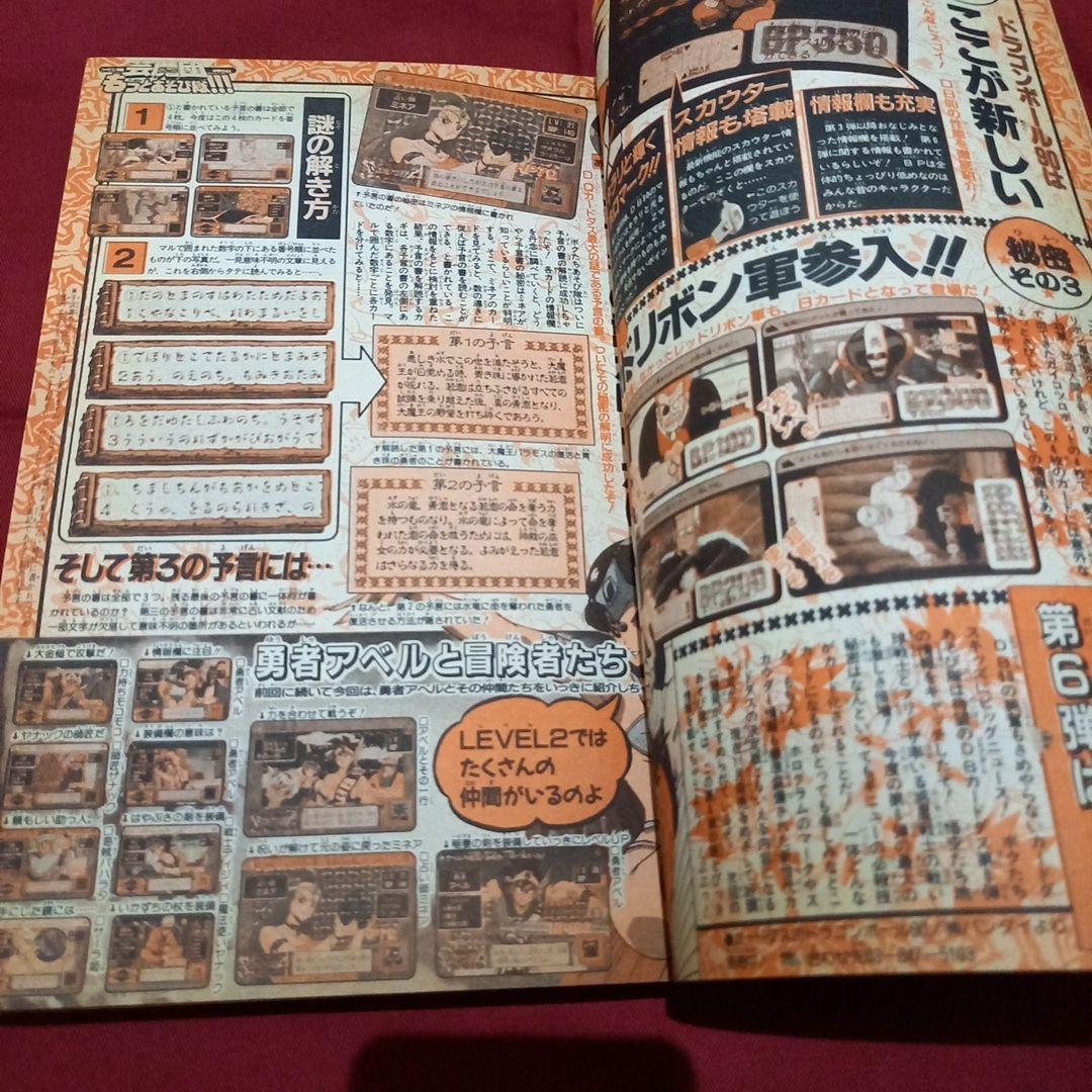 【当時物美品】週刊 少年 ジャンプ 1990年 43号 漫画 アニメ