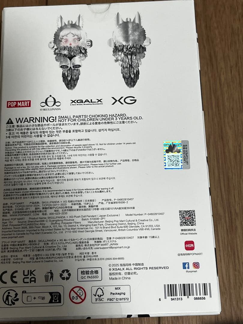 スカルパンダ XG コラボ ぬいぐるみ 日本限定