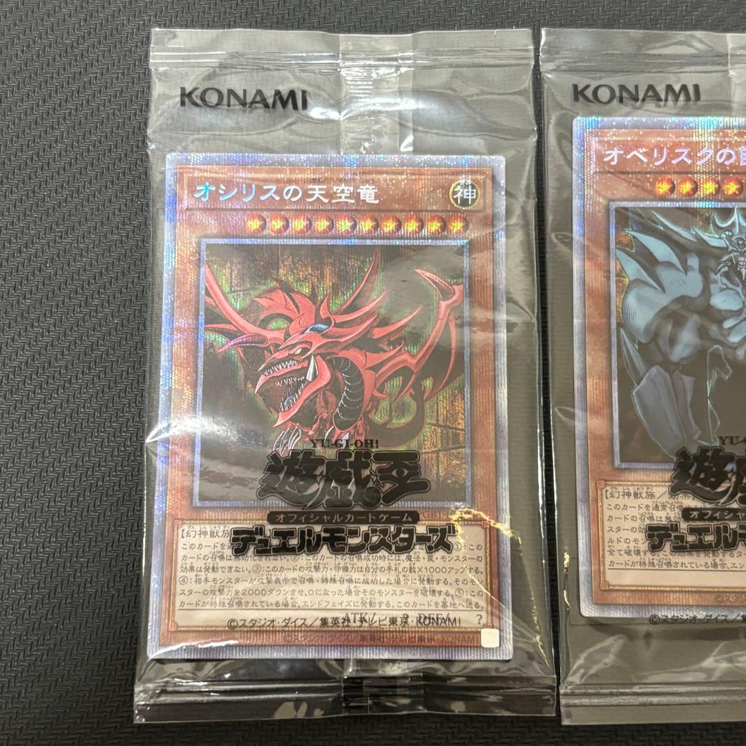 遊戯王 オシリスの天空竜 オベリスクの巨神兵 ラーの翼神竜 プリズマ 未開封