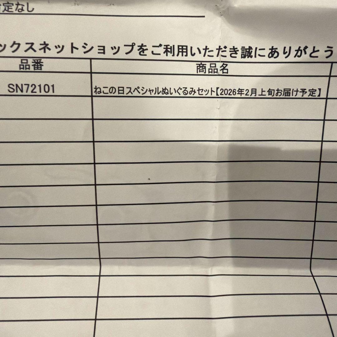 【新品未開封】すみっコぐらし　受注生産　ねこの日スペシャル　ぬいぐるみセット