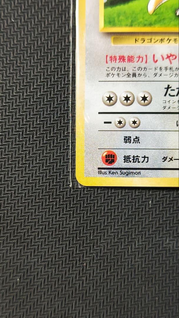 カイリュー 旧裏 いやしのかぜ 未開封 プロモ ゲームボーイ