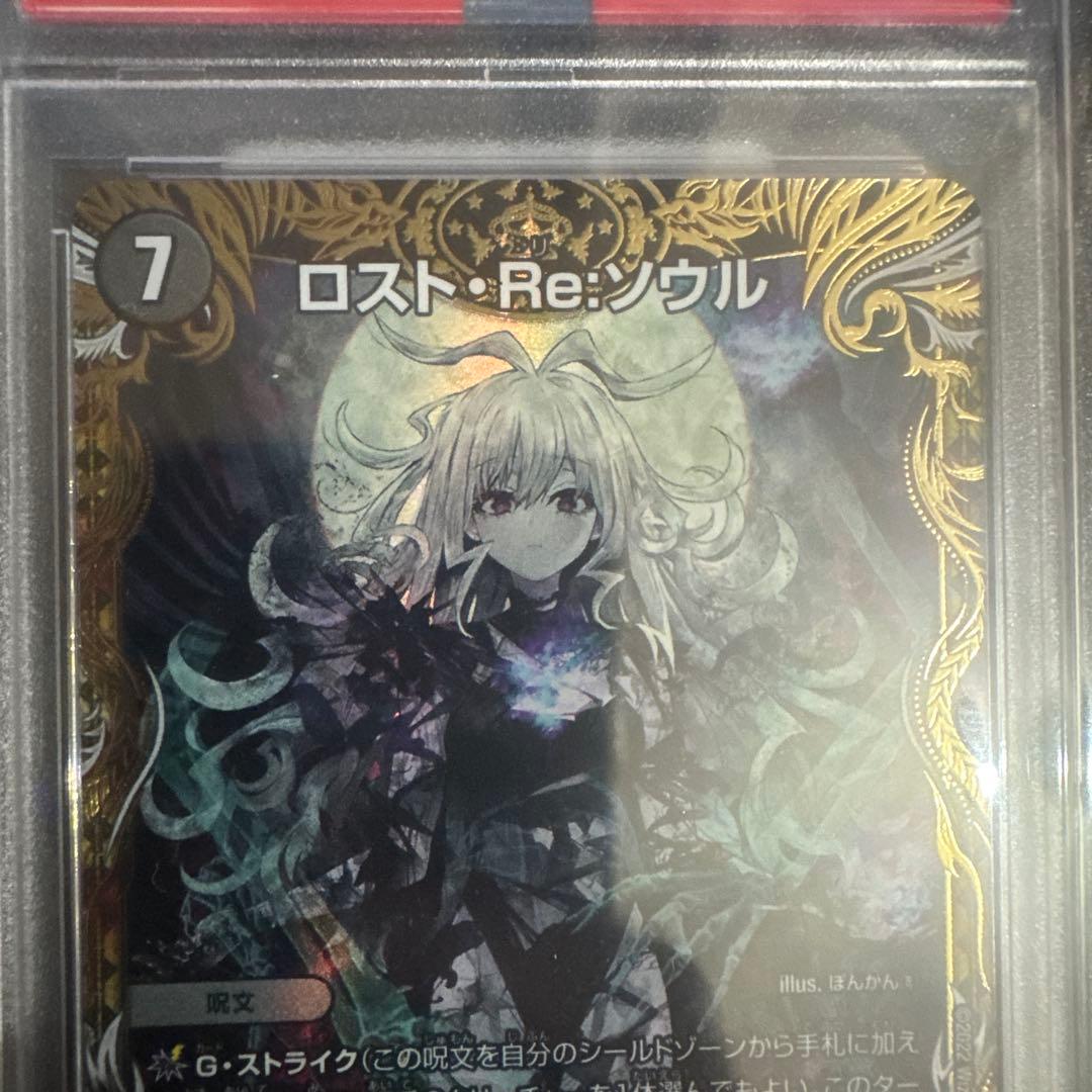 デュエルマスターズ 〔PSA10鑑定済〕ロスト・Re:ソウル 金トレジャー