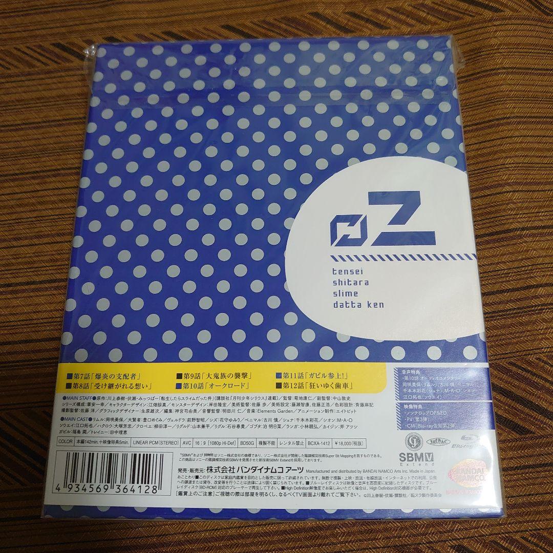転生したらスライムだった件(2)〈特装限定版〉