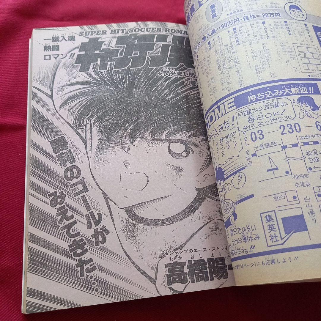 【当時物美品】週刊 少年 ジャンプ 1985年38号 漫画 アニメ