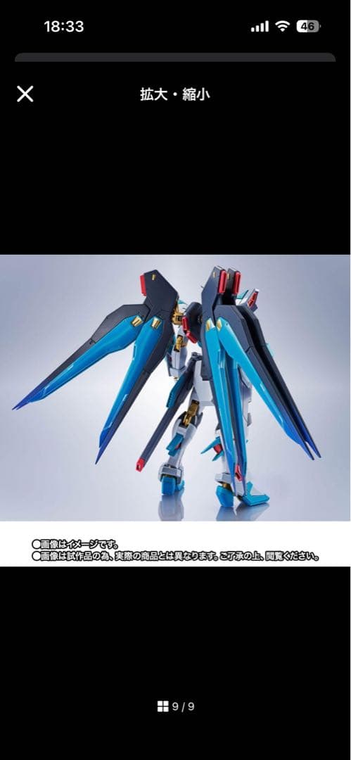 ストライクフリーダムガンダム弐式 ［初音ミク Ver.］①