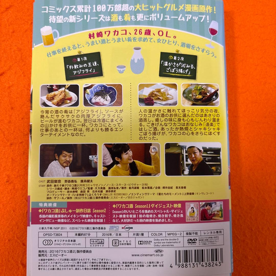 ワカコ酒　シーズン1 シーズン2 シーズン3 シーズン4 DVD 全巻セット