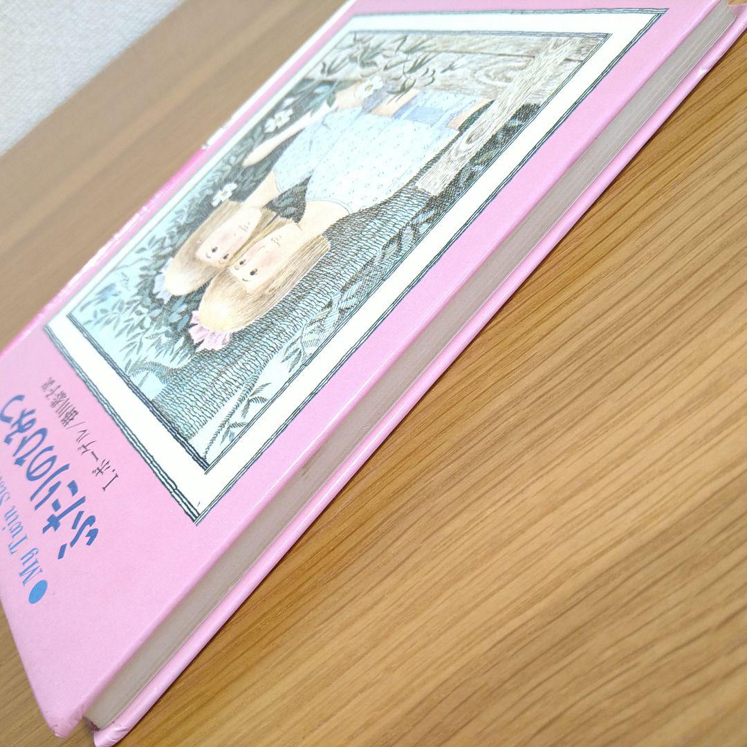 ふたりのひみつ I.ボーゲル 著 1978年発行 エリカとインゲ