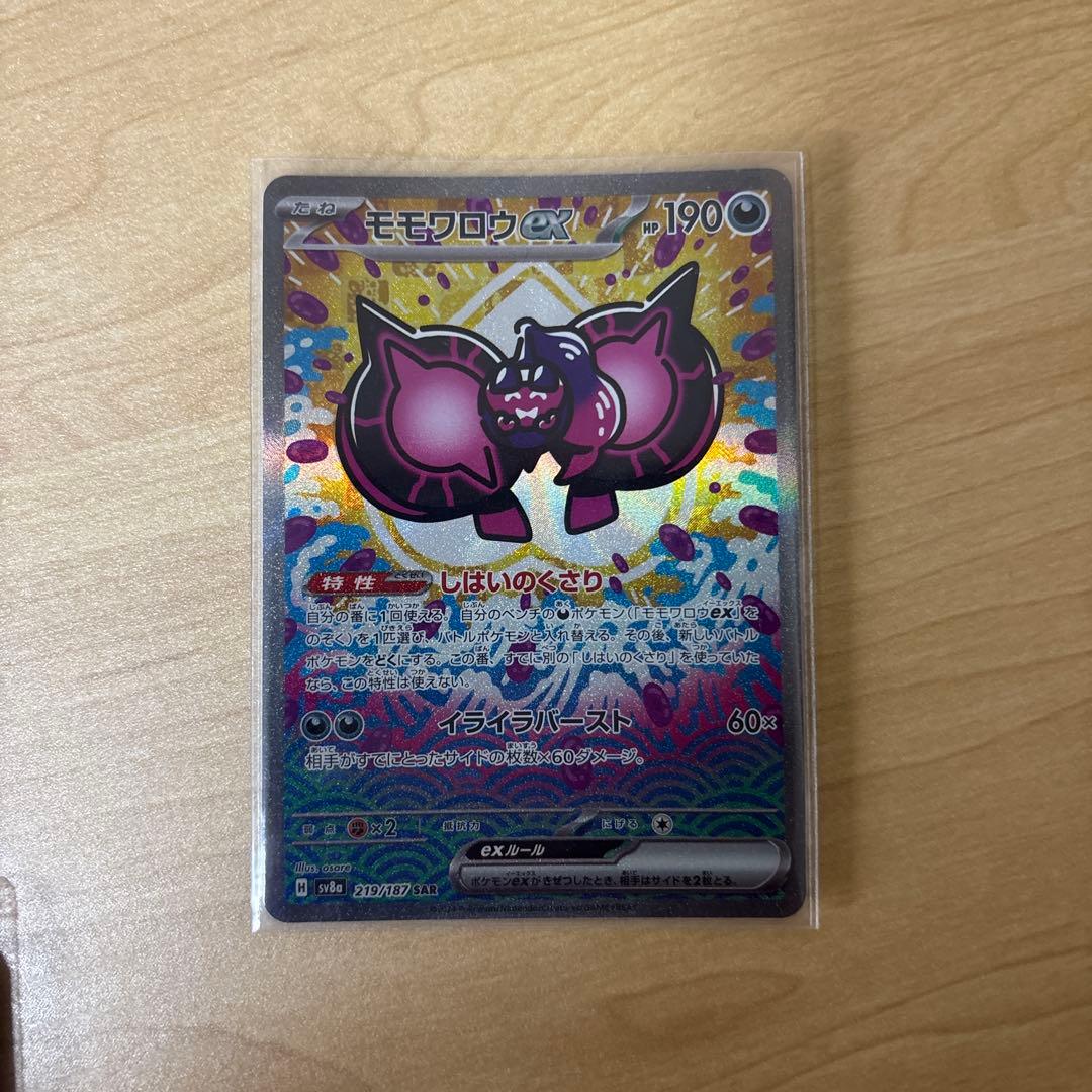 ポケモンカード SAR、UR、AR等26枚 まとめ売り　モモワロウexSARなど